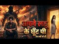 Apne Lahu Ke Ghut Pi Official Song अपने लहू का घुट पी New Heart Touching