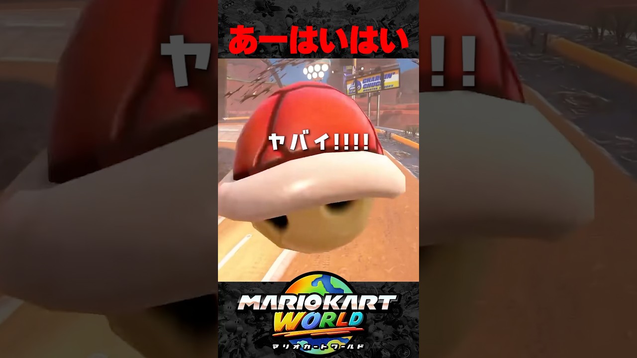 もしかして面倒くさい？【 マリオカート ワールド / Mario Kart World 】