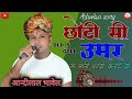 छोटी सी उमर आदिवासी गाना Choti Si Umar Adiwasi Song Adiwasi 