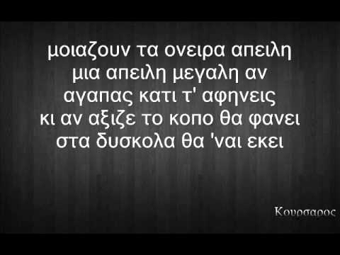 Βρώμικος Νότος -  Μια φορά κι ενα καιρό (στίχοι)