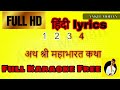 Mahabharat Title Song Karaoke