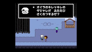 UNDERTALE 初期装備縛りチャレンジ # 1