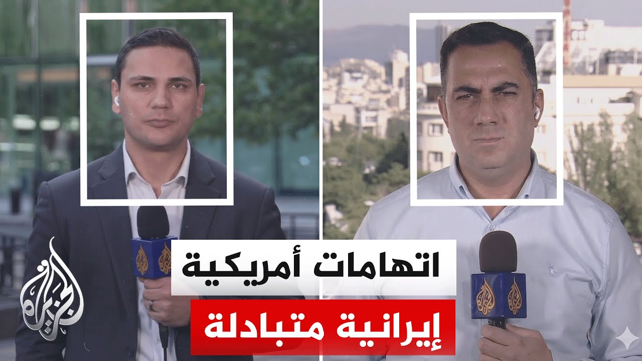 فيديو | إيران توقف المفاوضات رداً على التصعيد في لبنان