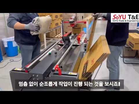 소유 반자동 제함기 박스 접는 기계 택배 박스
