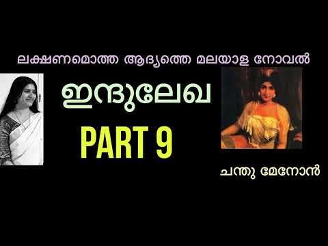 Indulekha Part 9/Chandu Menon/The muse