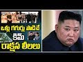 Supreme Leader Of North Korea Kim Jong Un Real Story Telugu News