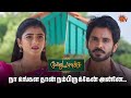 அந்த ரெண்டு குடும்பம் ஒன்று சேருமா Moond