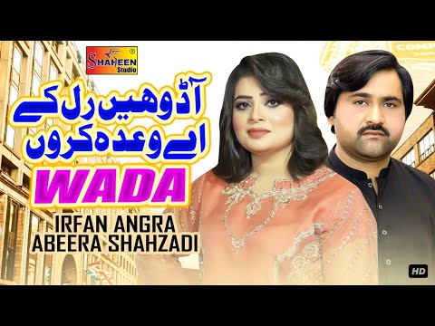 AA Dohen Ral Ke Ay Wada Karon | Irfan Angra & Abeera Shahzadi | Official Video | Shaheen Studio 2024
