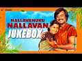 Nallavanukku Nallavan Audio Jukebox Rajinikanth Raadhika Ilaiyaraaja