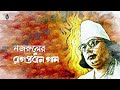 Suyana E Buke Pakhi Mor শূন্য এ বুকে পাখি মোর Khairul Anam Shakil 