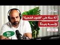 فرقة الفنون الشعبية الفلسطينية لماذا لا يغادر مجتمعها 