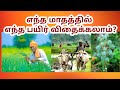 விவசாய பட்டங்கள் மற்றும் பயிர்கள் Agricu