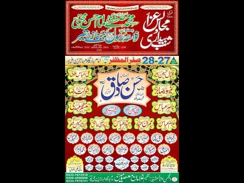Majlis 28 Safar 1439-2017 | Imambargah Muhajireen Ali Pur