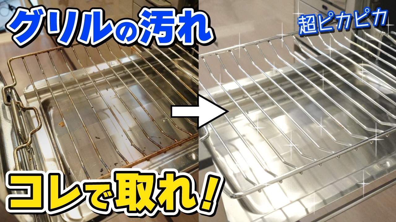 コンロやグリルの頑固な汚れを一発でピカピカにするお掃除方法
