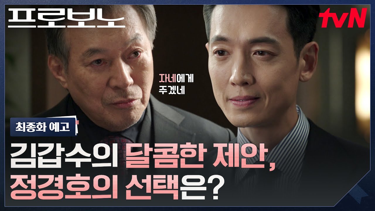 《公益律師》分集劇情-第12集結局最終回