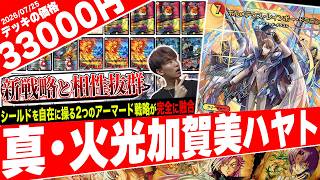 革命的なシールド運用‼️最新のアーマードと相性抜群の《ボルメテウス･レインボー･ドラゴン》が活躍する『真･火光加賀美ハヤト』がヤバすぎたので紹介【フェアリーch】