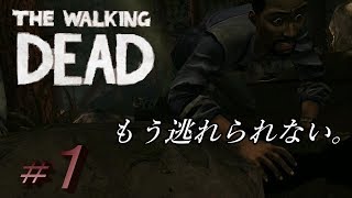 逃れられない恐怖の世界【The Walking Dead 】＃１