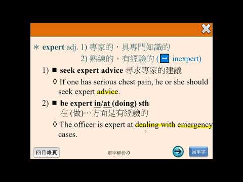 B1U5 單字教學講解影片 單字第1~14
