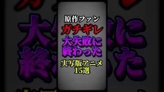 これはガチギレやんw #ランキング #アニメ