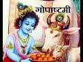 GOPASHTAMI NO MEANING NEW STATUS 2021 ‍ ️KANA NI LEELA ‍ ️ KANA NI RAS LEELA