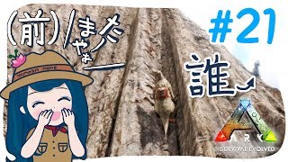 【ARK】#21 山の頂上とドラゴン(前半)【アークPS4版実況】