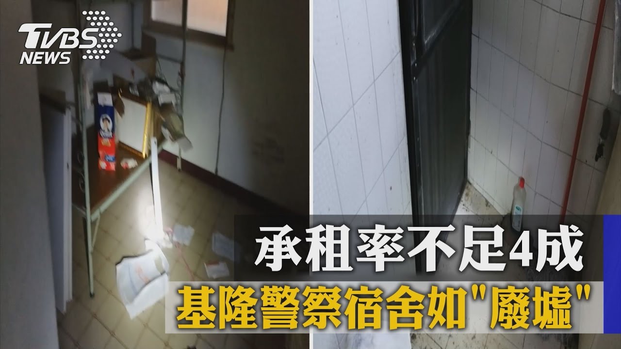 基隆警察宿舍如廢墟　承租率不足4成