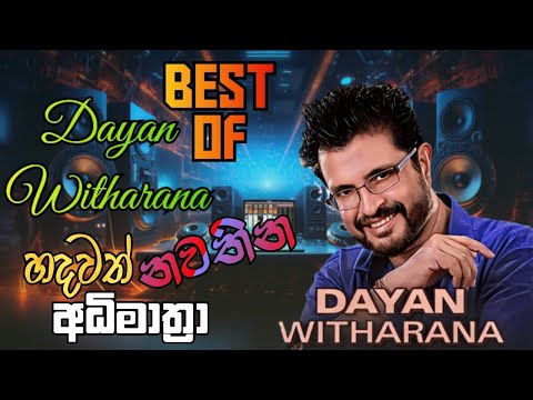 Best Of Dayan Witharana(දයාන් විතාරණ හොඳම සින්දු සෙට්එක)@TuneScape-Music89