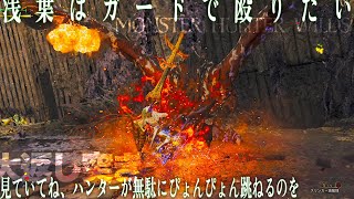 【MHWIlds】ランス 護竜リオレウス 大返し突き楽しい〜！