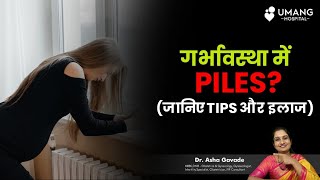 How To Deal With Piles During Pregnancy & Home remedies for Piles | Dr. Asha Gavade Umang Hospital
