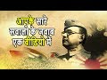 Subhash Chandra Bose Complete Story