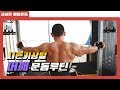 어깨운동루틴갑니다 시즌기상탈훈련[김성환매일운동]SHOULDER WORKOUT ROUTINE