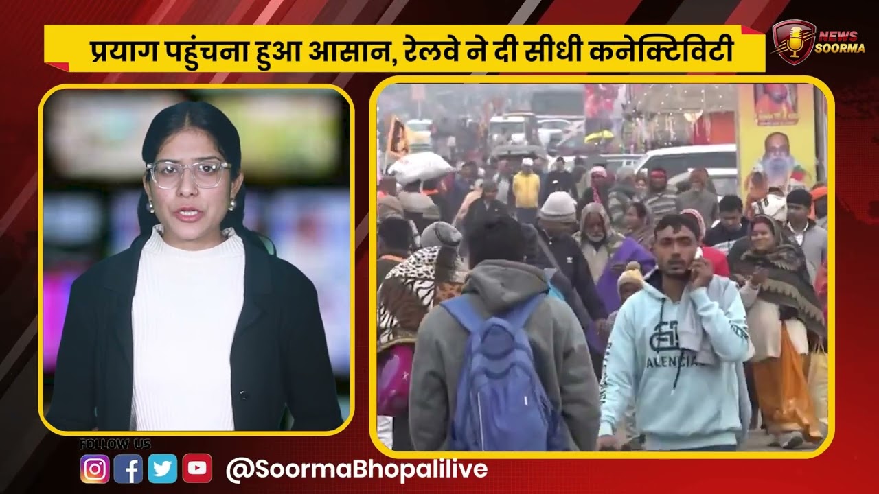 माघ मेले में स्नान से पहले देख लें ये खबर! प्रयाग में बदला ट्रेनों का नियम