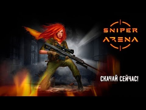 Обзор мобильной игры Sniper Arena