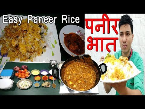 पाहताच तोंडाला पाणी सुटणारी पनीर भात रेसिपी | Homemade Paneer Rice Recipe in Marathi |Shubhangi Keer Video