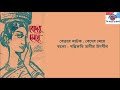 BEDER MEYE BETAR NATAK BY PALLIKOBI JASIMUDDIN