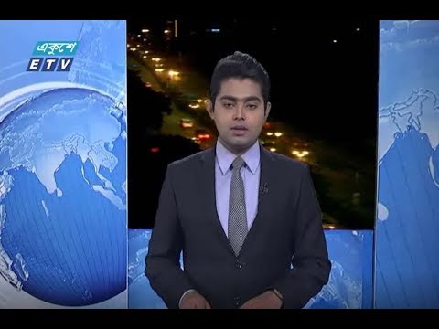 রাত ০১টার সংবাদ। ২৯ জুলাই ২০১৮