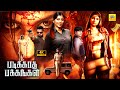 Padikkadha Pakkangal 2025 Exclusive Tamil Full Movie 4K Yashika Aannand Prajin Selvam NTM