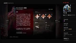 ［久々］ちゅたろリクエスト配信［DBD]