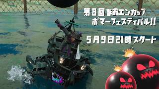 【ソニックレーシングCW】『大募集』第8回なおエンカップボマーフェスティバル！！ 参加申請窓口