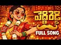 Peddi Reddy Full Song Bullet Bandi Laxman Madeen Sk Naga Durga Leading Boys