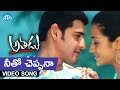 Athadu Video Songs Neeto Cheppana Song Mahesh Babu Trisha Trivikram Mani Sharma