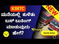 How To Book KSRTC Bus Online Full Information Kannada