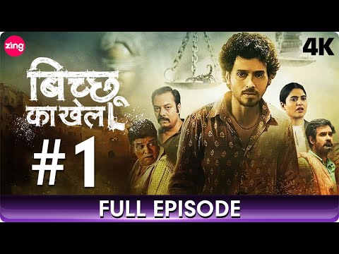 Bicchoo Ka Khel - बिच्छू का खेल - Full Episode 1 - Thriller Mystery Web Series In Hindi - Zing
