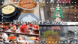 【韓国市場】南大門市場周辺の食べ歩き(太刀魚の煮付け＆スタバ＆クリスマスケーキ）