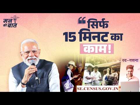 PM Speech on census 2nd phase