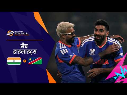 भारत की T20 इतिहास की सबसे बड़ी जीत | Hindi Highlights | IND v NAM | Men’s T20 World Cup 2026