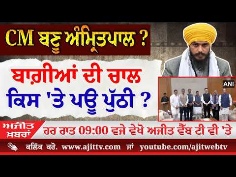 ਅਜੀਤ' ਖ਼ਬਰਾਂ, 24 ਅਪੑੈਲ 2026