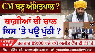 ਅਜੀਤ' ਖ਼ਬਰਾਂ, 24 ਅਪੑੈਲ 2026