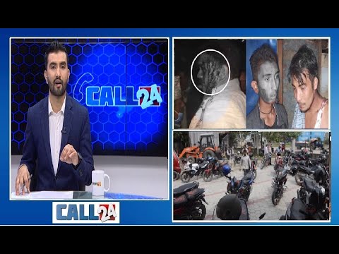 अध्यक्षमाथी रगताम्मे हुनेगरी कुटपिट, प्रहरी नै घाइते, किन गरियो धमाधम मोटरसाइकल फिर्ता ? - CALL 24