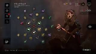 【DBD PS4】